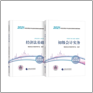 人社部通知2021初級(jí)會(huì)計(jì)考試時(shí)間！這些備考細(xì)節(jié)很重要!
