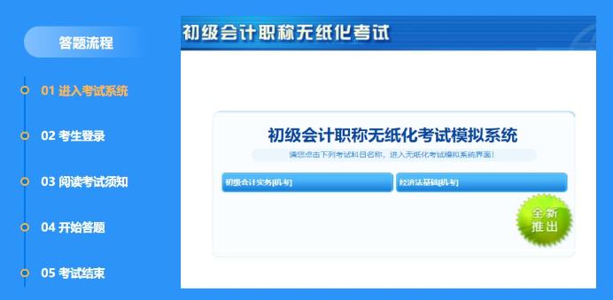 提醒：2021初級會計考試 千萬別栽在無紙化模擬系統(tǒng)上！