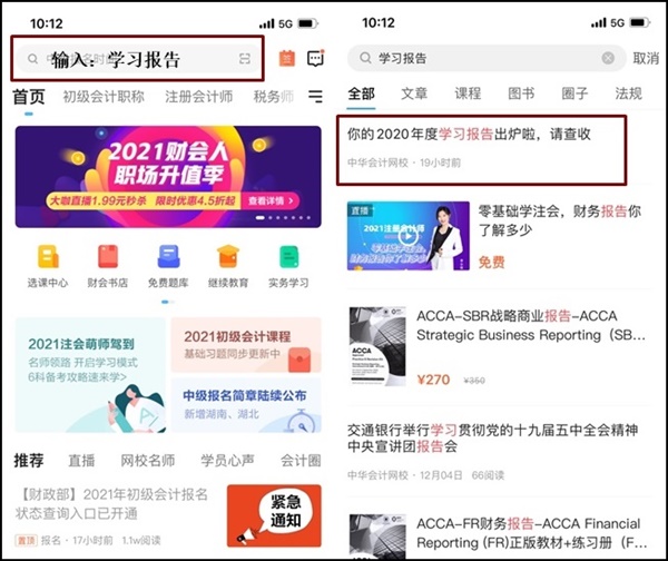 @初級(jí)會(huì)計(jì)er請(qǐng)查收：你的“2020年度學(xué)習(xí)報(bào)告”上線了！