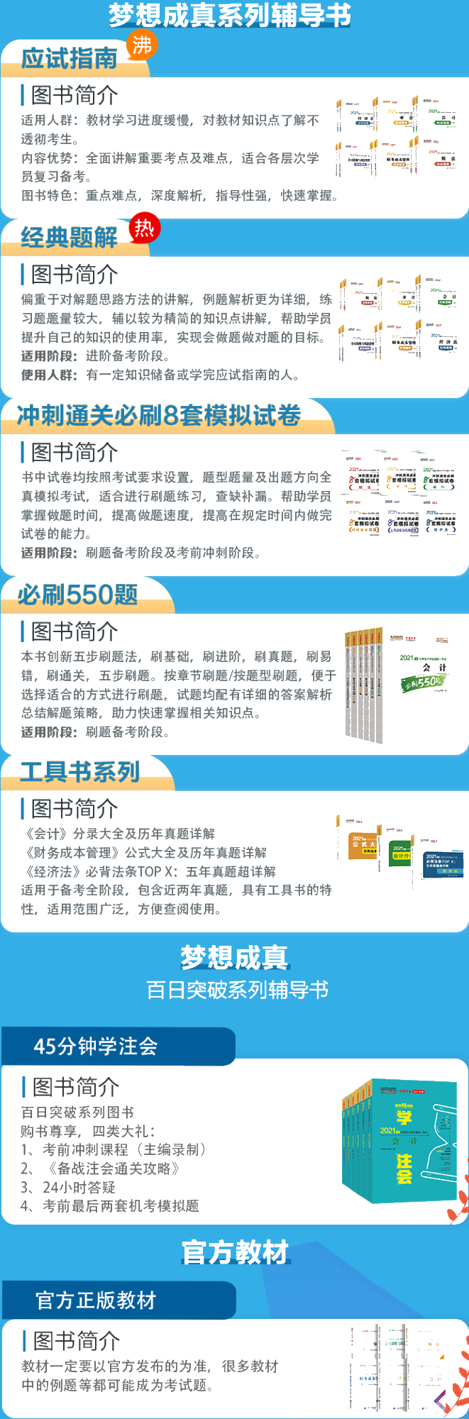 備考注冊(cè)會(huì)計(jì)師除了教材還要買什么輔導(dǎo)書？