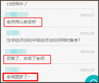 中級經(jīng)濟(jì)法考生有福了！侯永斌老師直播時(shí)透露這個(gè)好消息！