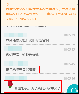 中級經(jīng)濟(jì)法考生有福了！侯永斌老師直播時(shí)透露這個(gè)好消息！