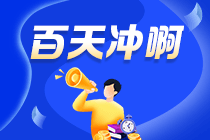 「初級(jí)百天」你入群我送禮！初級(jí)好課0元領(lǐng)！