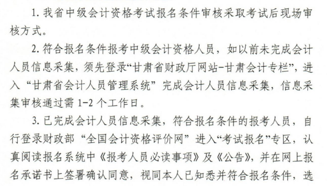甘肅2021中級(jí)會(huì)計(jì)職稱(chēng)考試報(bào)名流程公布！