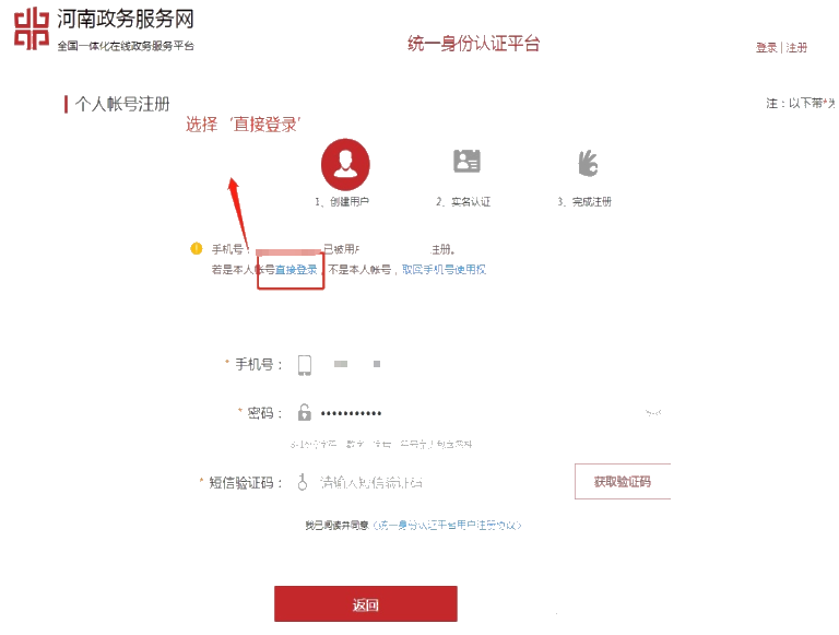 河南省關于會計人員信息采集實名認證登錄問題的回復！