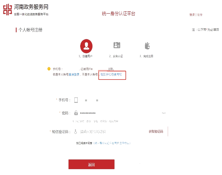 河南省關于會計人員信息采集實名認證登錄問題的回復！
