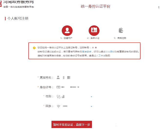 河南省關于會計人員信息采集實名認證登錄問題的回復！