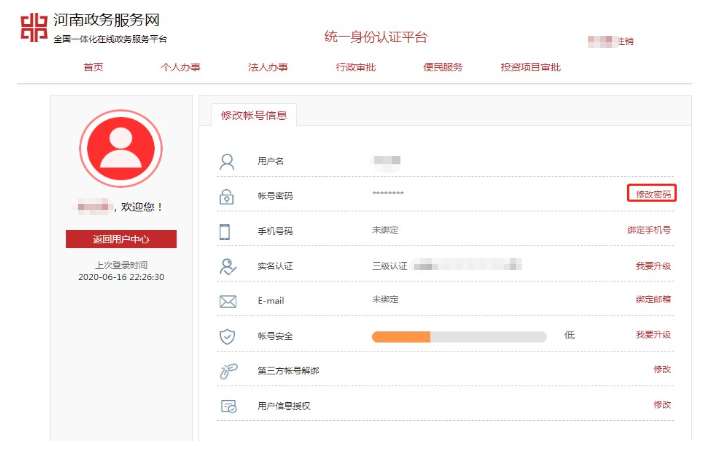 河南省關于會計人員信息采集實名認證登錄問題的回復！