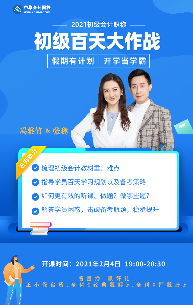 看百天直播送初級(jí)爆款書 還有機(jī)會(huì)贏定制臺(tái)歷哦！