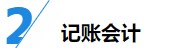 揭秘企業(yè)會(huì)計(jì)成長路線！考下CPA獲2倍速晉升？