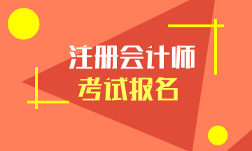 2021年南昌注會(huì)綜合階段報(bào)名時(shí)間公布了嗎？