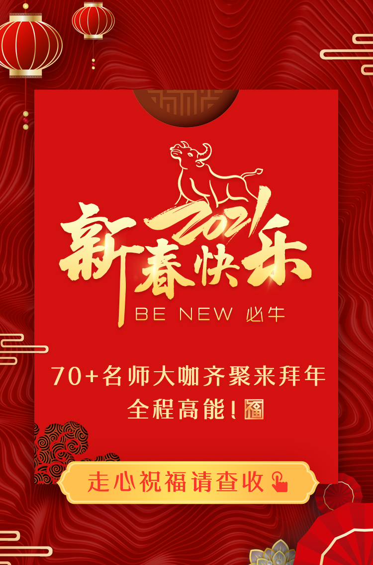 拜年啦！正保會計網(wǎng)校祝您：新春快樂、牛年大吉！