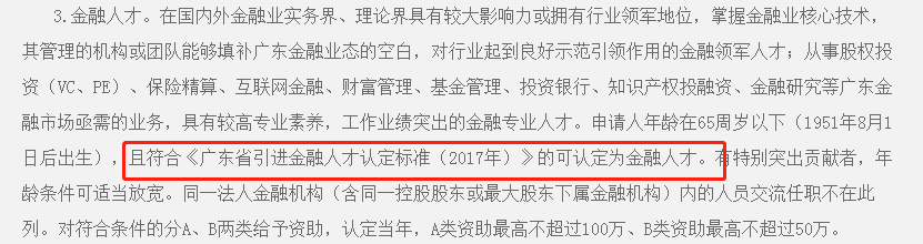 廣東省出臺福利政策 注會生活補助可達(dá)百萬？