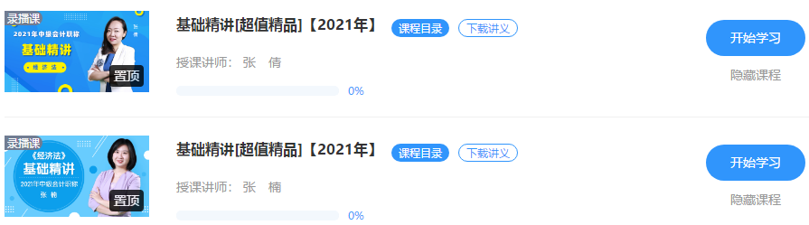 2021中級會計職稱教材下發(fā) 超值精品班基礎精講已開課！