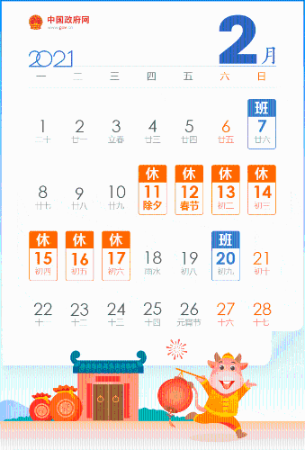 春節(jié)期間加班 你知道工資該怎么算嗎？一起來看看吧！