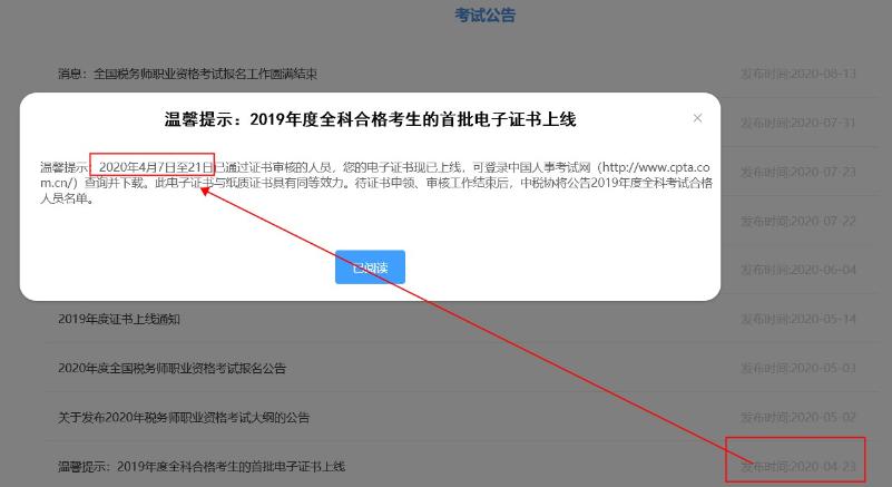 稅務(wù)師電子證書上線公告