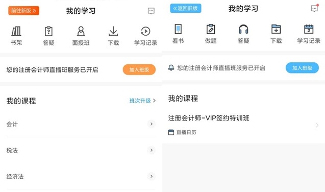 【上新啦】網(wǎng)校APP學(xué)習(xí)中心：我要悄悄上線 驚艷CPAer們！