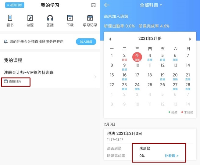 【上新啦】網(wǎng)校APP學(xué)習(xí)中心：我要悄悄上線 驚艷CPAer們！
