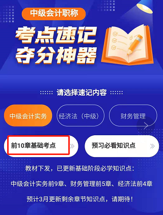 中級會計考點神器已更新基礎(chǔ)階段必學(xué)考點 速記>