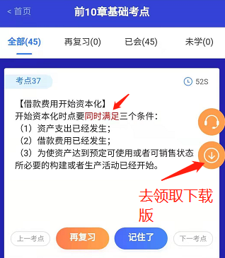 中級會計考點神器已更新基礎(chǔ)階段必學(xué)考點 速記>