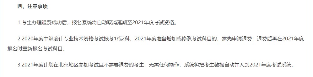 注意！這些地區(qū)的中級考生無需報名 可直接參加考試！