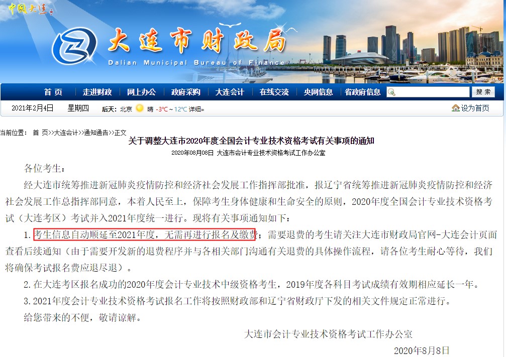 注意！這些地區(qū)的中級考生無需報名 可直接參加考試！