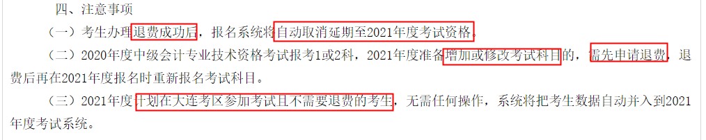 注意！這些地區(qū)的中級考生無需報名 可直接參加考試！