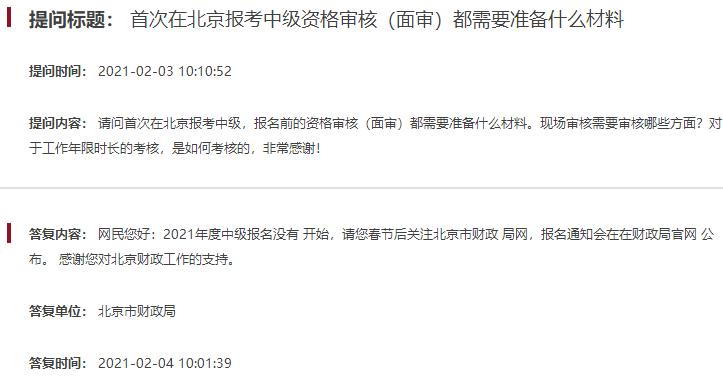 首次在北京報考中級資格審核都需要準(zhǔn)備什么材料？