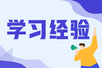 零基礎(chǔ)如何備考中級會計職稱？應(yīng)該報什么班？