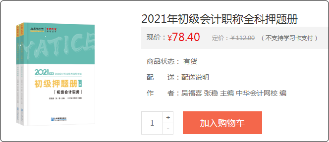 2021初級會計備考利器：《模擬題冊》助你備考之路綠燈通行！