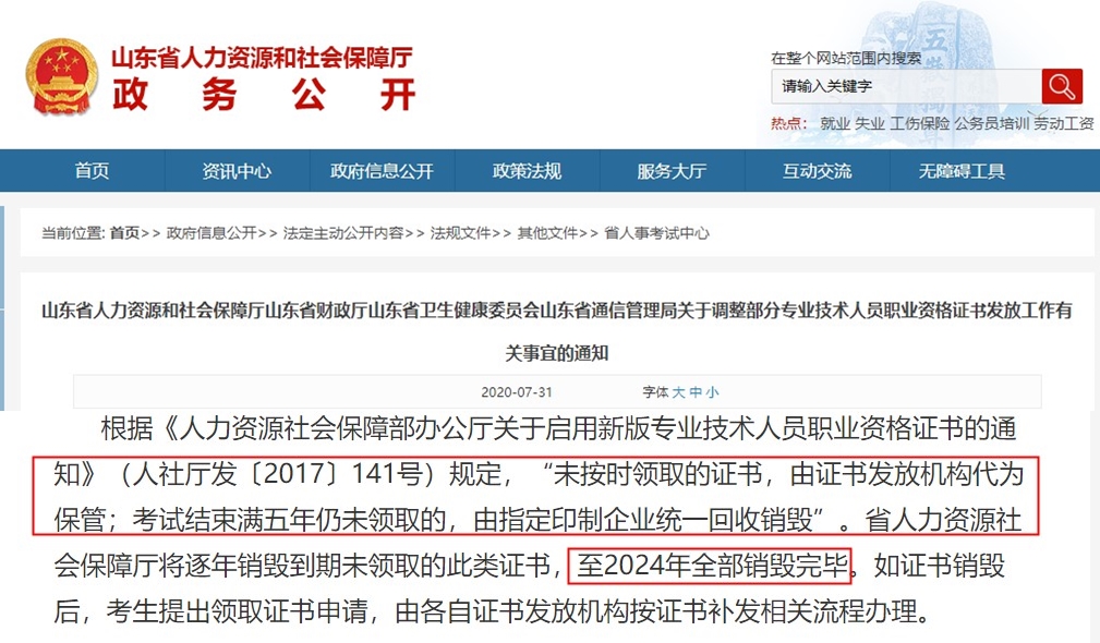 【考生注意】過(guò)時(shí)不領(lǐng)你的中級(jí)會(huì)計(jì)證書就銷毀了！