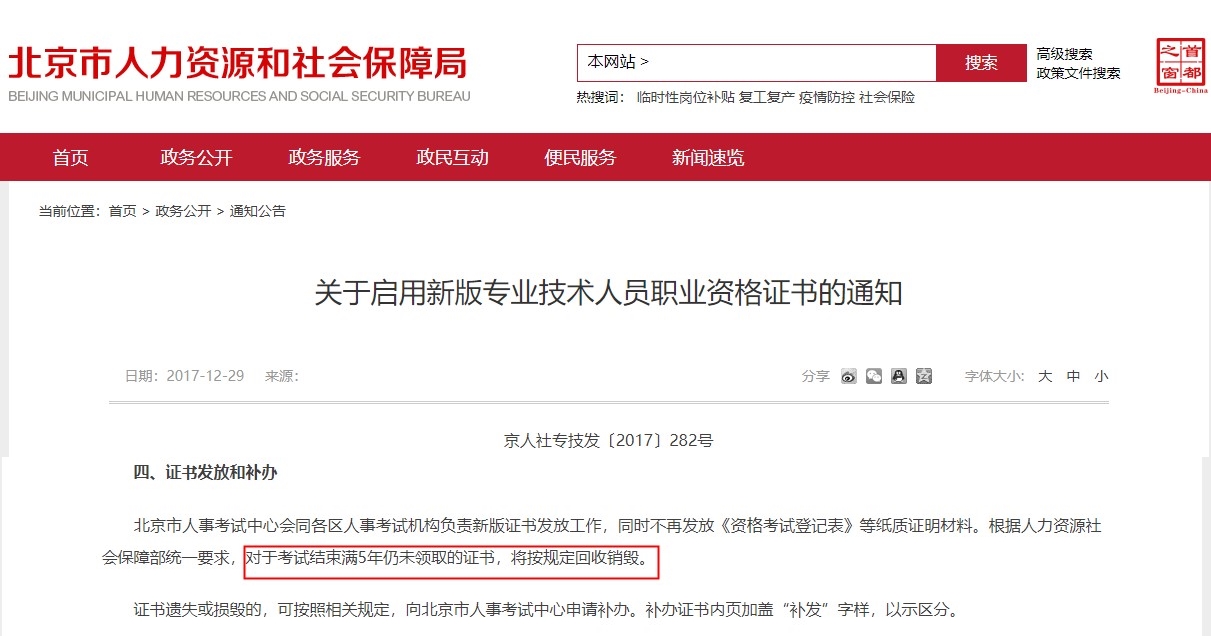 【考生注意】過(guò)時(shí)不領(lǐng)你的中級(jí)會(huì)計(jì)證書就銷毀了！
