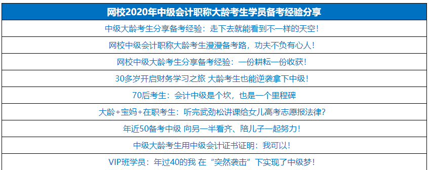 40+？大齡有考中級會計職稱的必要嗎？如何備考？