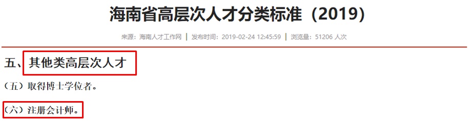 海南注冊(cè)會(huì)計(jì)師迎來(lái)大福利 1.8萬(wàn)補(bǔ)貼 真金白銀！