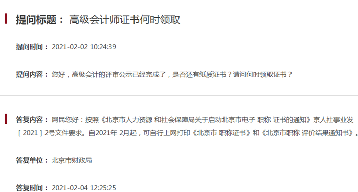 電子證書(shū)勢(shì)在必行！高級(jí)會(huì)計(jì)師電子證書(shū)在哪打？
