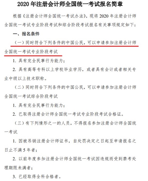 37歲開始備考2021年注冊會計(jì)師還來得及嗎？