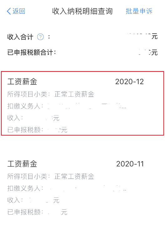 2020年度個稅匯算即將來臨，您準備好了嗎？（納稅人篇）