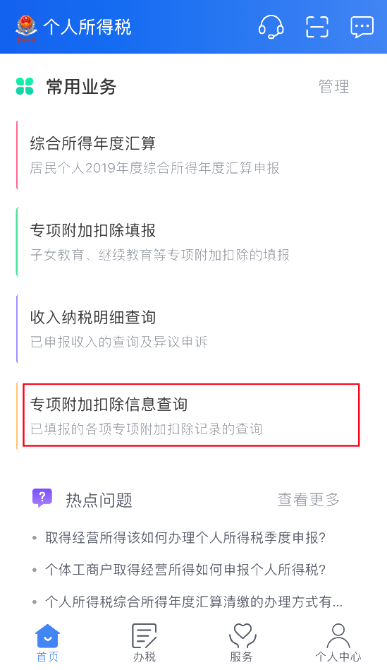 2020年度個稅匯算即將來臨，您準備好了嗎？（納稅人篇）