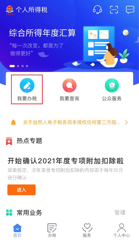 2020年度個稅匯算即將來臨，您準備好了嗎？（納稅人篇）