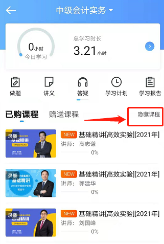我的中級(jí)課程突然少了！快看看你是不是隱藏了