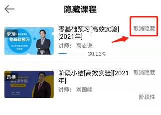 我的中級(jí)課程突然少了！快看看你是不是隱藏了