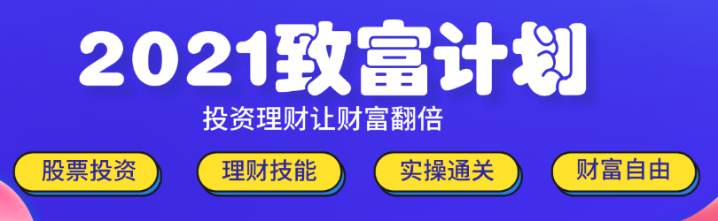 你的基金今天賠了多少？致富計(jì)劃教你如何選“好基”！