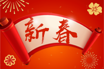 網(wǎng)校中級會計職稱年度總結：櫛風沐雨走來 前程萬事可期