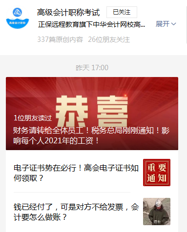 春節(jié)不想學(xué)習(xí) 高會(huì)考生也要拿好這兩個(gè)東西！