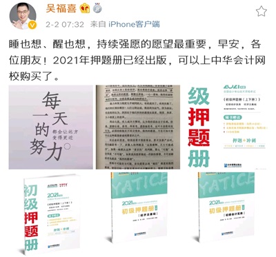 吳福喜老師力推—初級(jí)考前沖刺模擬題冊(cè)來了！