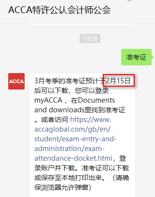 官宣！2021年3月ACCA準(zhǔn)考證打印時(shí)間已確定！