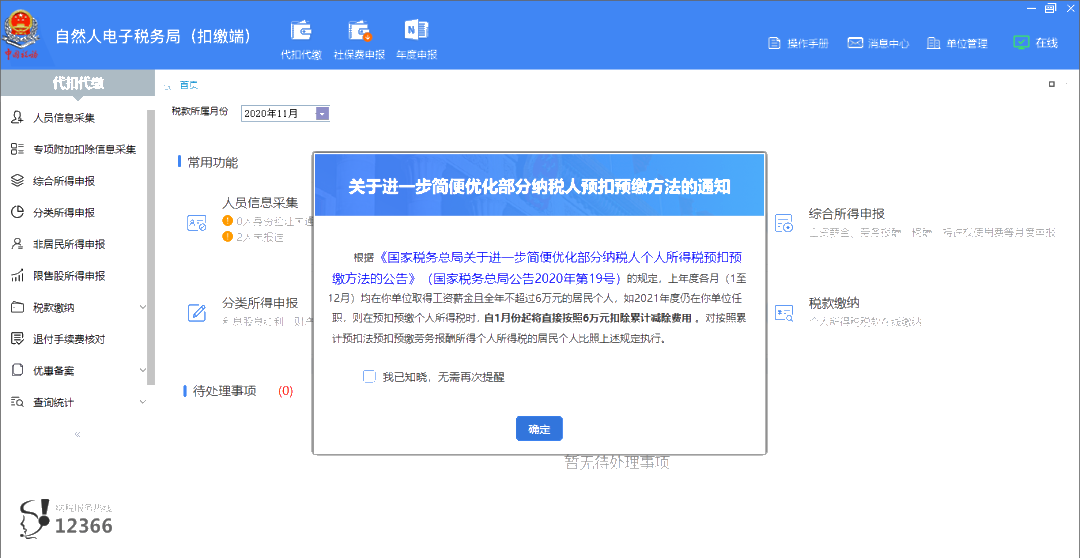 關(guān)注 ▍這個(gè)申報(bào)期，個(gè)稅申報(bào)有變化