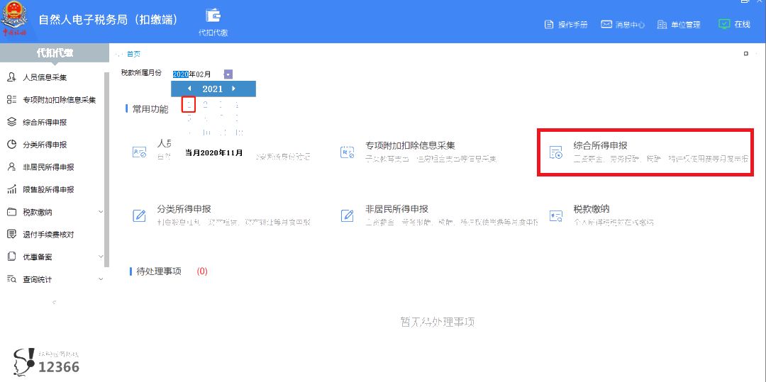 關(guān)注 ▍這個(gè)申報(bào)期，個(gè)稅申報(bào)有變化