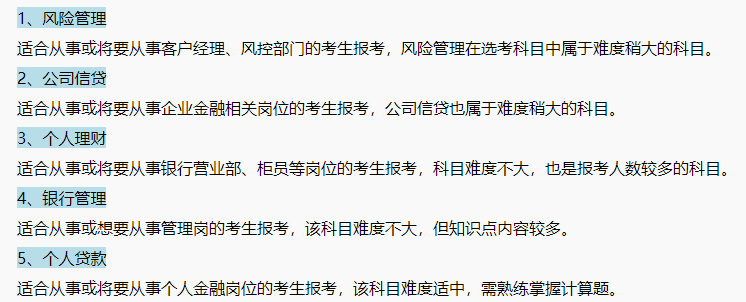 【新手指南】銀行從業(yè)資格備考寶典來(lái)啦！超全！