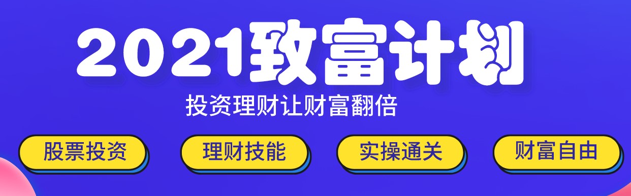 錢(qián)不是省出來(lái)的！2021全新理財(cái)指南！快來(lái)了解